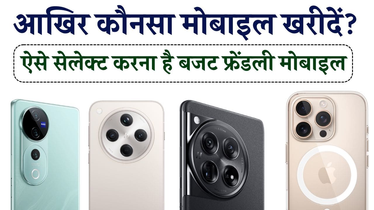 Choose Best Phone