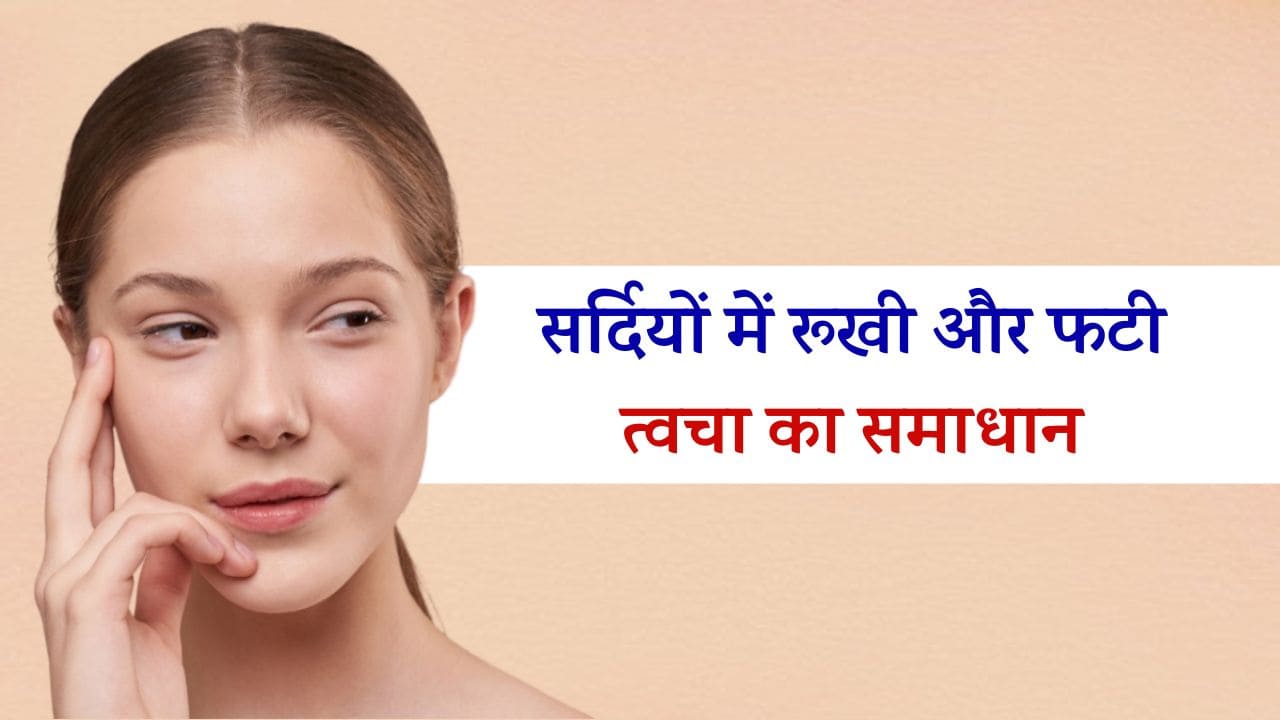 Winter Skin Care