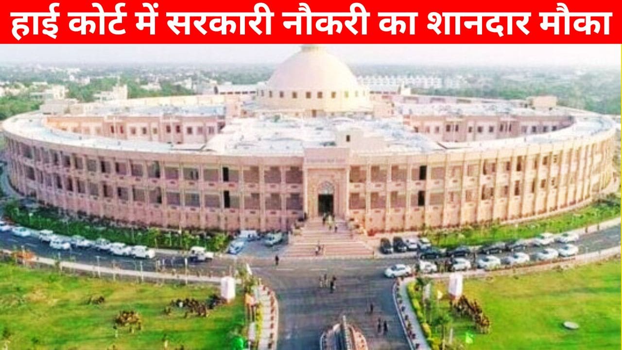 High Court Vacancy