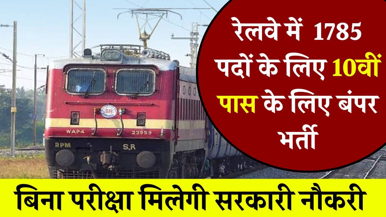 Railway Vacancy