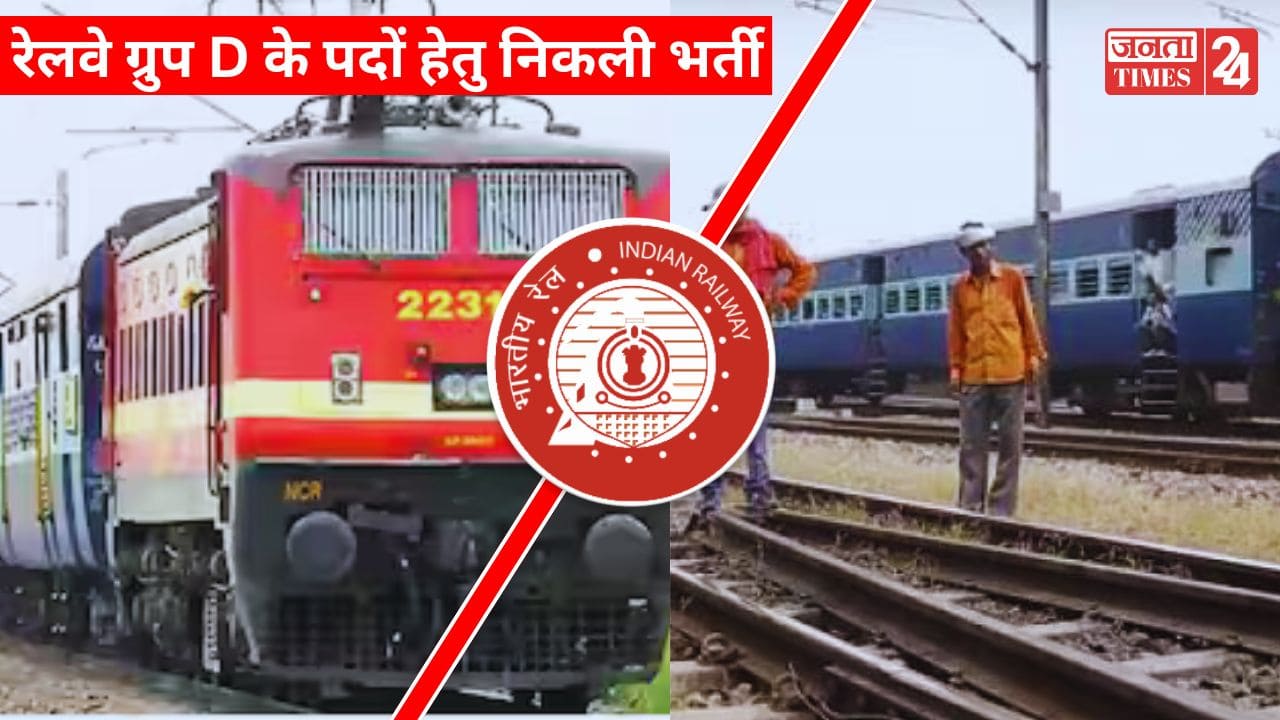 Railway Vacancy