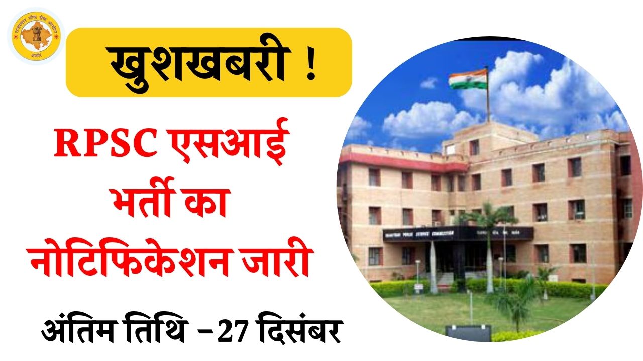 RPSC SI Vacancy