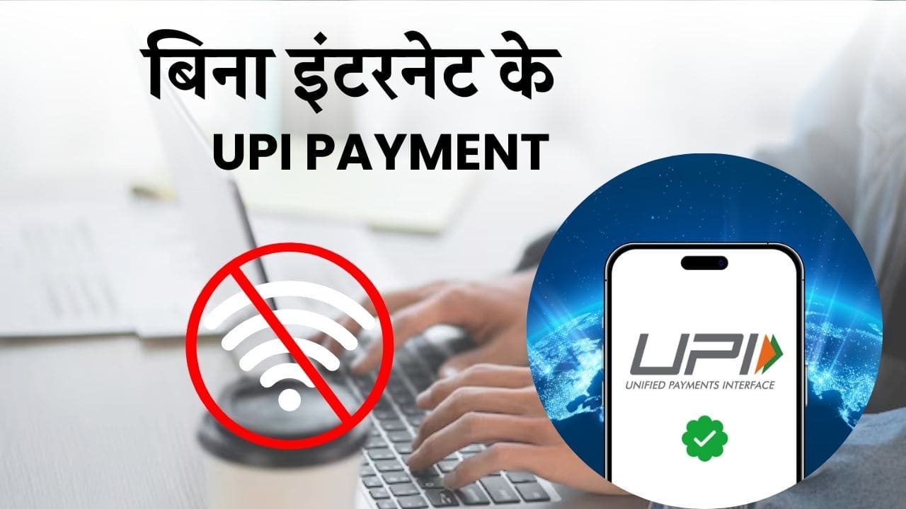 UPI Lite