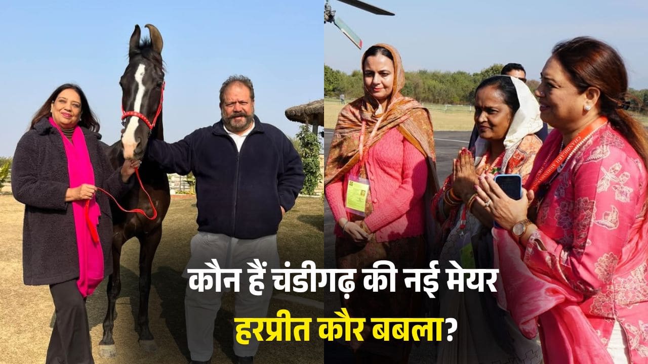 चंडीगढ़ की नई मेयर हरप्रीत बबला कौन हैं? परिवार में कौन-कौन है और सम्पति कितनी है? आइए देखते है
