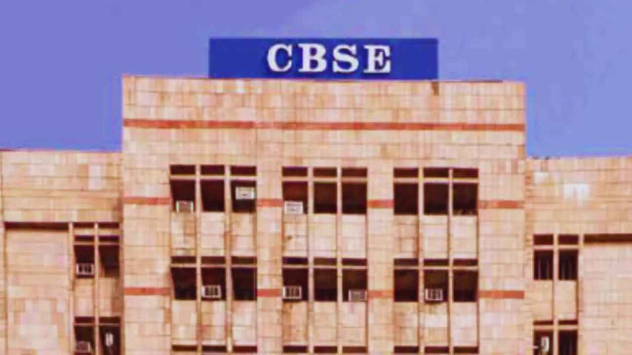 CBSE ने प्रैक्टिकल एग्जाम को लेकर जारी किया जरूरी नोटिस, स्कूलों को दिया निर्देश, यह काम 14 फरवरी तक करें पूरा CBSE