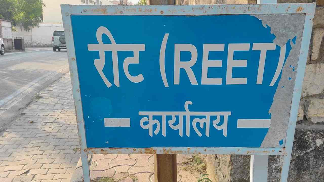 REET Exam 2025: रीट परीक्षार्थियों के लिए खुशखबरी, आ गई परीक्षा तिथि, देखे कब तक जारी होंगे एडमिट कार्ड  REET Exam 2025