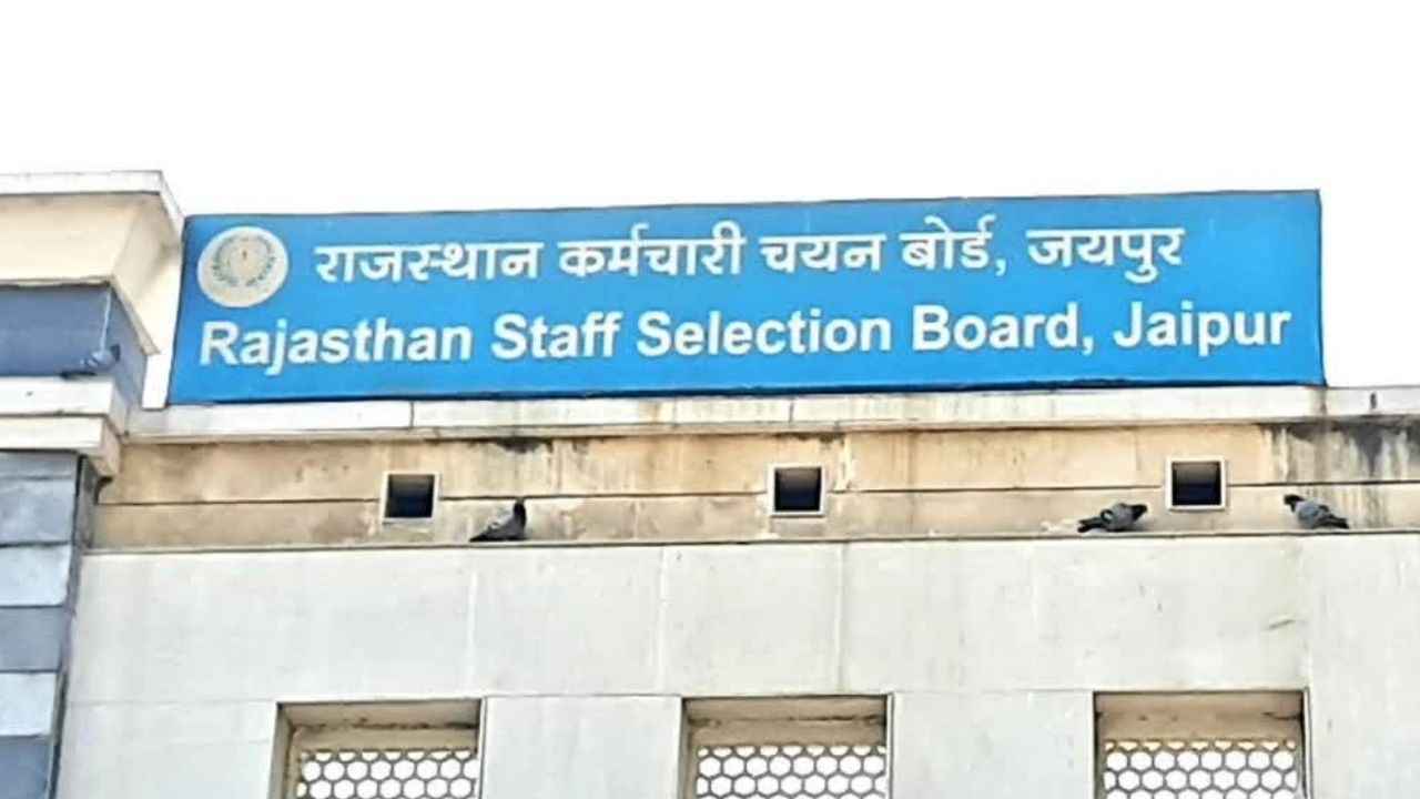 RSMSSB Vacancy: राजस्थान में 2600 पदों के लिए भर्ती की अंतिम तिथि आज, ऐसा मौका फिर नहीं मिलेगा  RSMSSB Vacancy: राजस्थान में 2600 पदों के लिए भर्ती की अंतिम तिथि आज, ऐसा मौका फिर नहीं मिलेगा