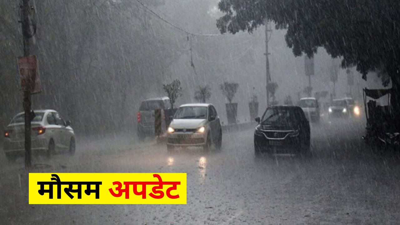 Rajasthan Weather: सोमवार से बदलेगा मौसम, आज भी 3 संभागों में बादल-बारिश-बिजली की चेतावनी, जानिए पूरी जानकारी Rajasthan Weather: सोमवार से बदलेगा मौसम, आज भी 3 संभागों में बादल-बारिश-बिजली की चेतावनी, जानिए पूरी जानकारी