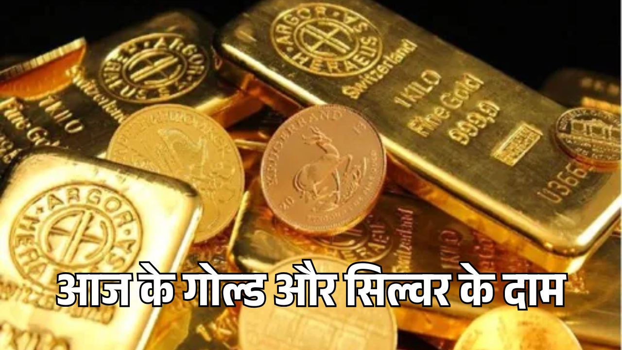 Gold Silver Price: सोने-चांदी की कीमतों में फिर धमाका, सोना ₹2913 महंगा और चांदी में ₹1958 की उछाल