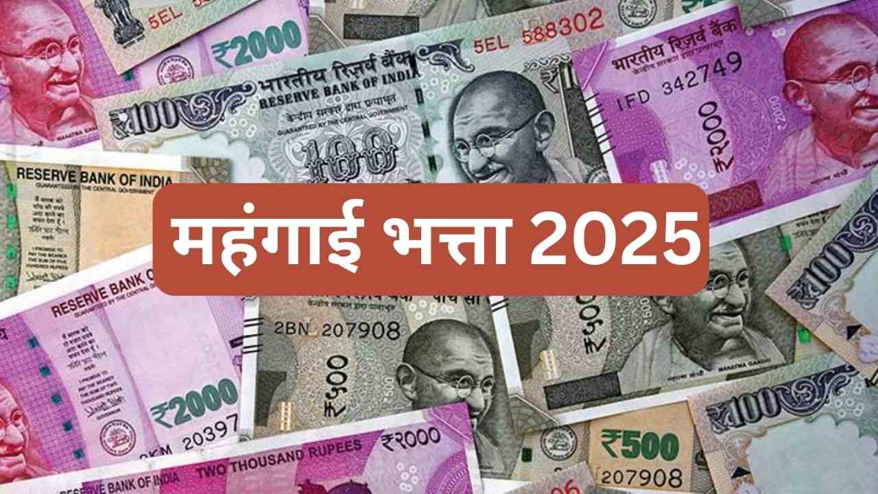 सरकारी कर्मचारियों और पेंशनर्स के लिए खुशखबरी